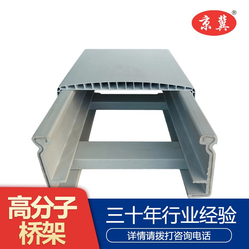 河北高分子电缆桥架生产厂家