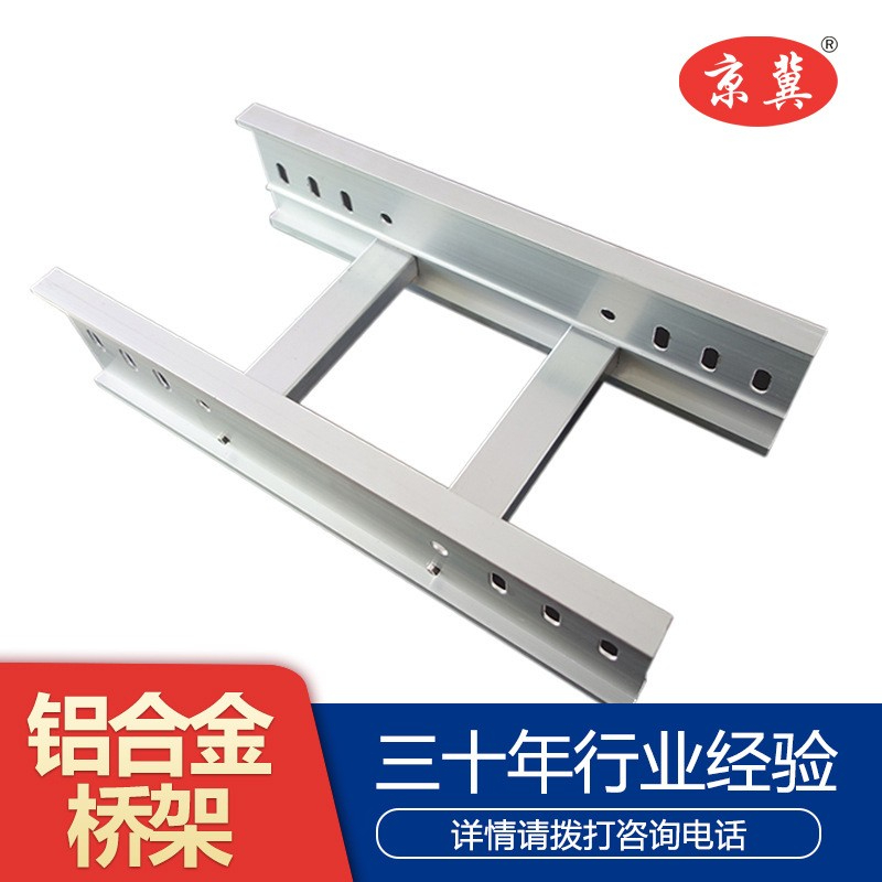 河北铝合金电缆桥架厂家