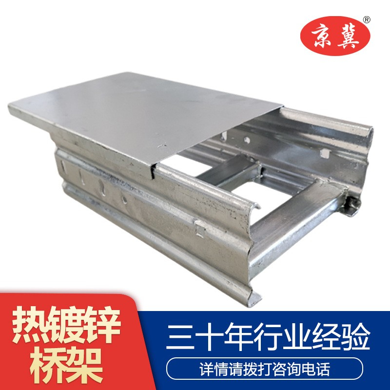 河北京冀热浸锌电缆桥架厂家