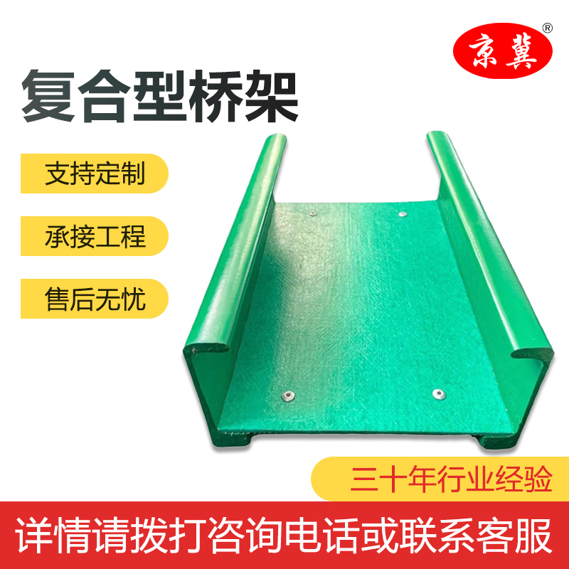 复合环氧树脂电缆桥架